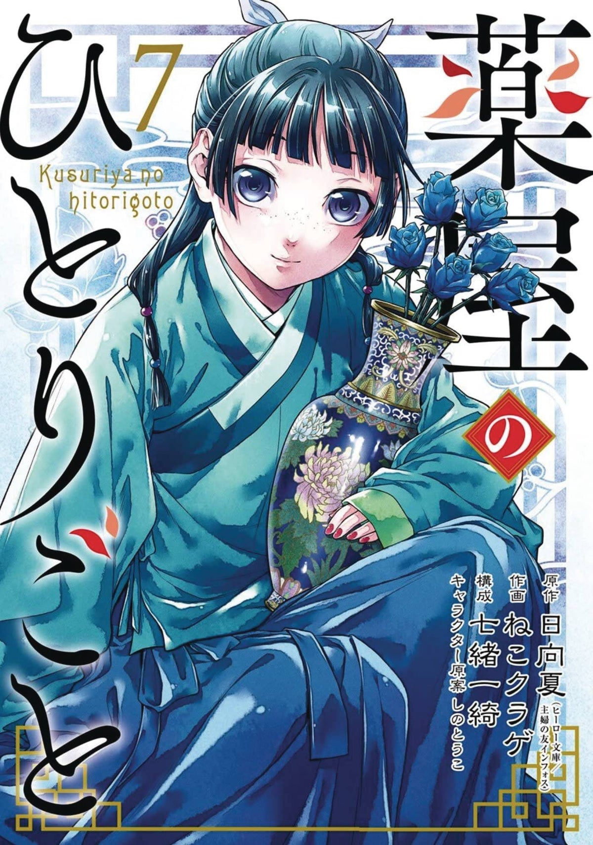 Apothecary Diaries GN Vol 07