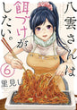 Beauty And Feast GN Vol 06