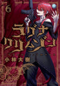 Ragna Crimson GN Vol 06