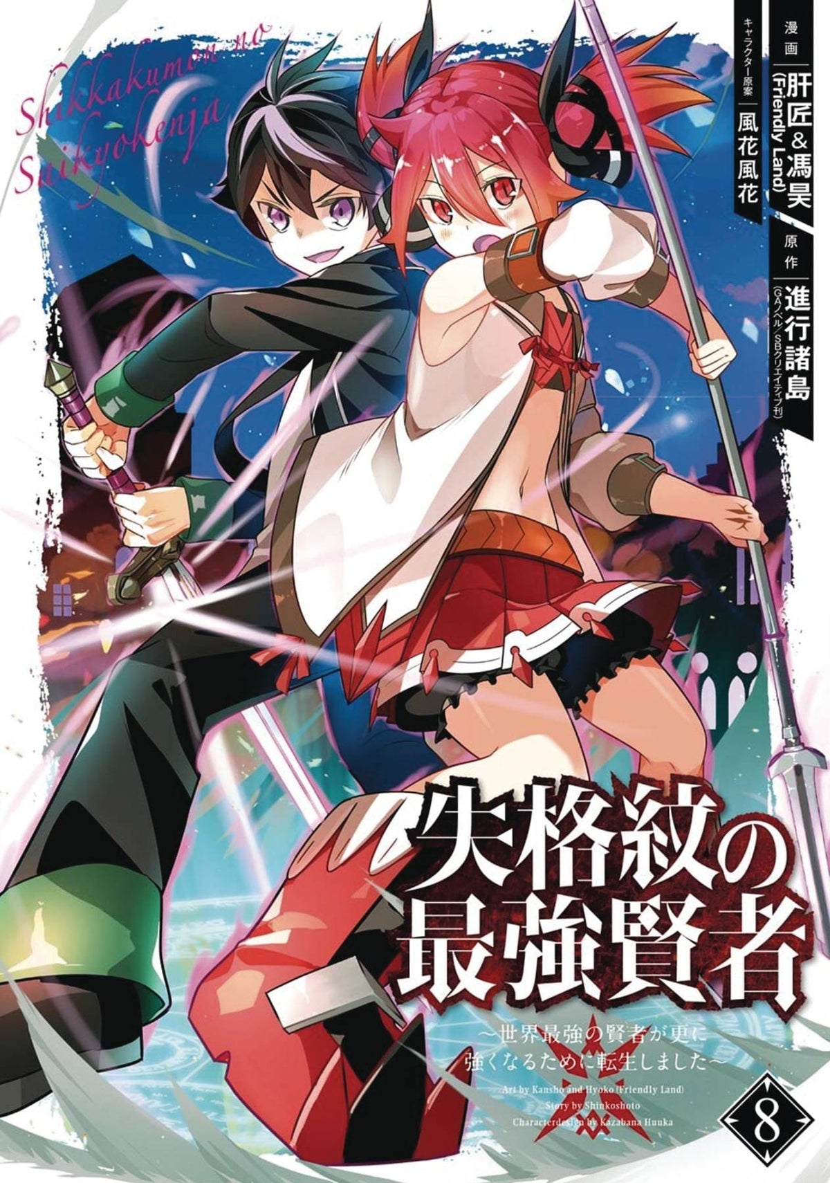 Strongest Sage With The Weakest Crest GN Vol 08