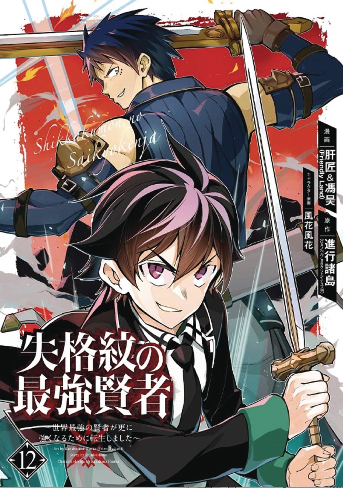 Strongest Sage With The Weakest Crest GN Vol 12
