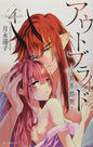 Outbride Beauty & Beasts GN Vol 04