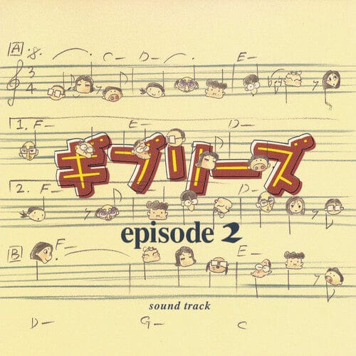 Yoko Ino - Ghiblies Episode 2 (Original Soundtrack) [Import]