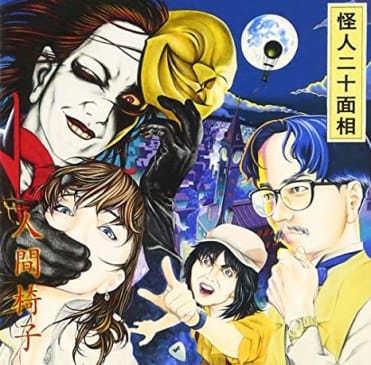 Ningen Isu - Kaijin Nijyumenso