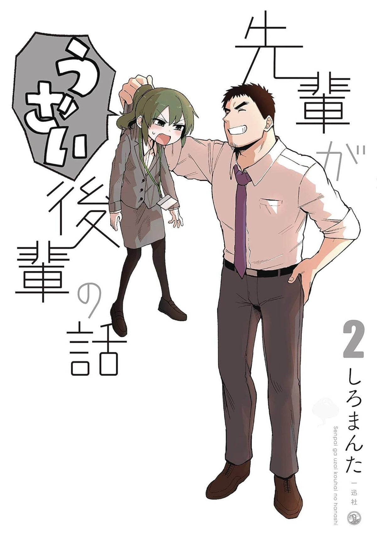 My Senpai Is Annoying GN Vol 02