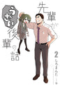 My Senpai Is Annoying GN Vol 02