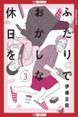 Confessions Of Shy Baker GN Vol 03