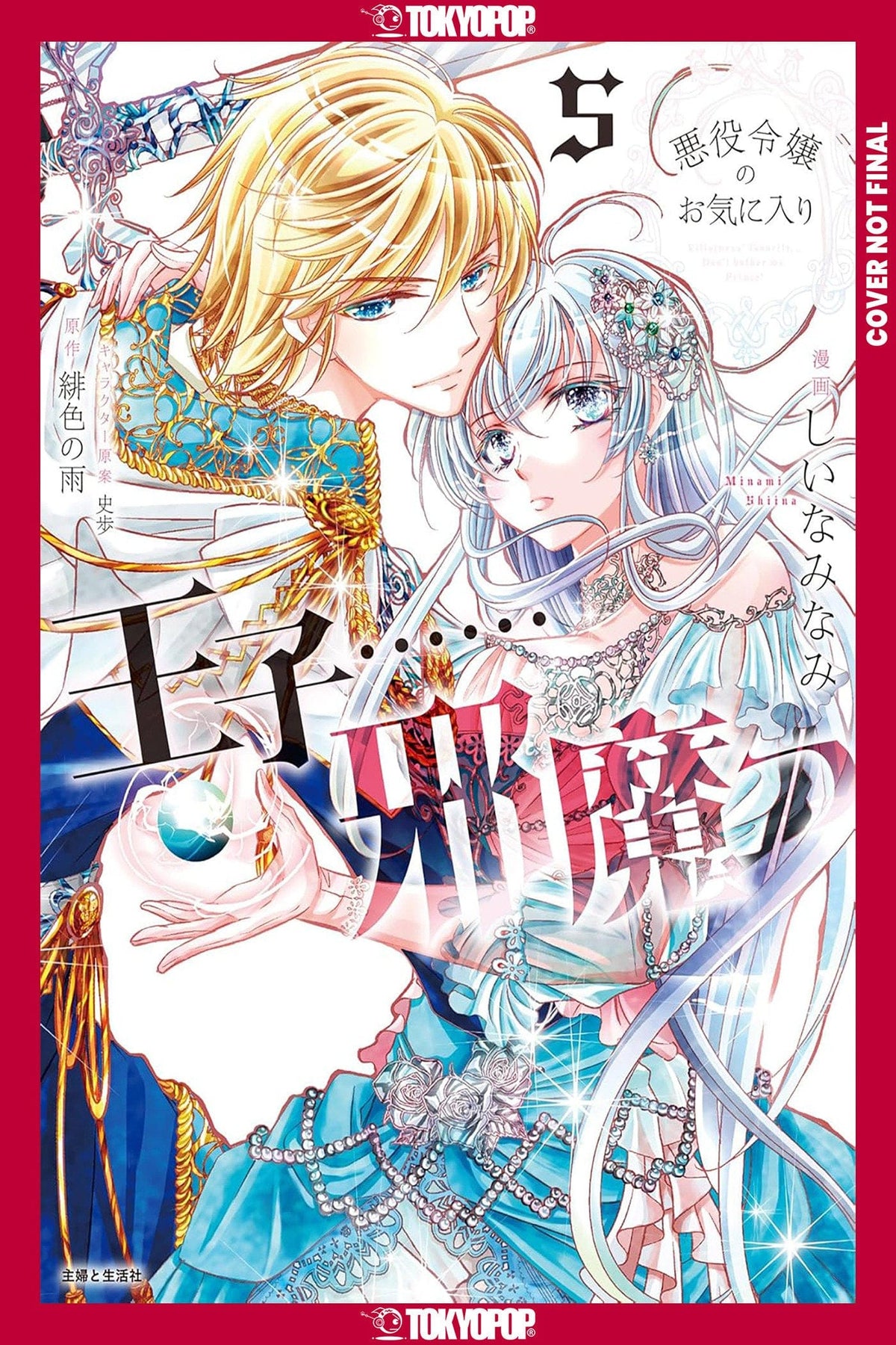 The Prince Is in the Villainess' Way!, Volume 5