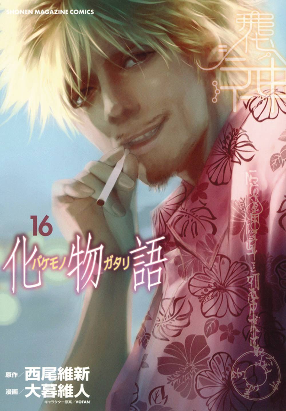 Bakemonogatari GN Vol 16