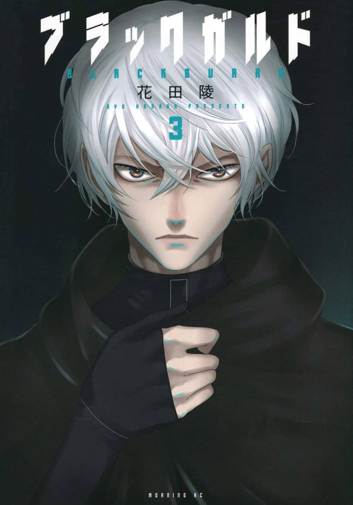 Blackguard GN Vol 03