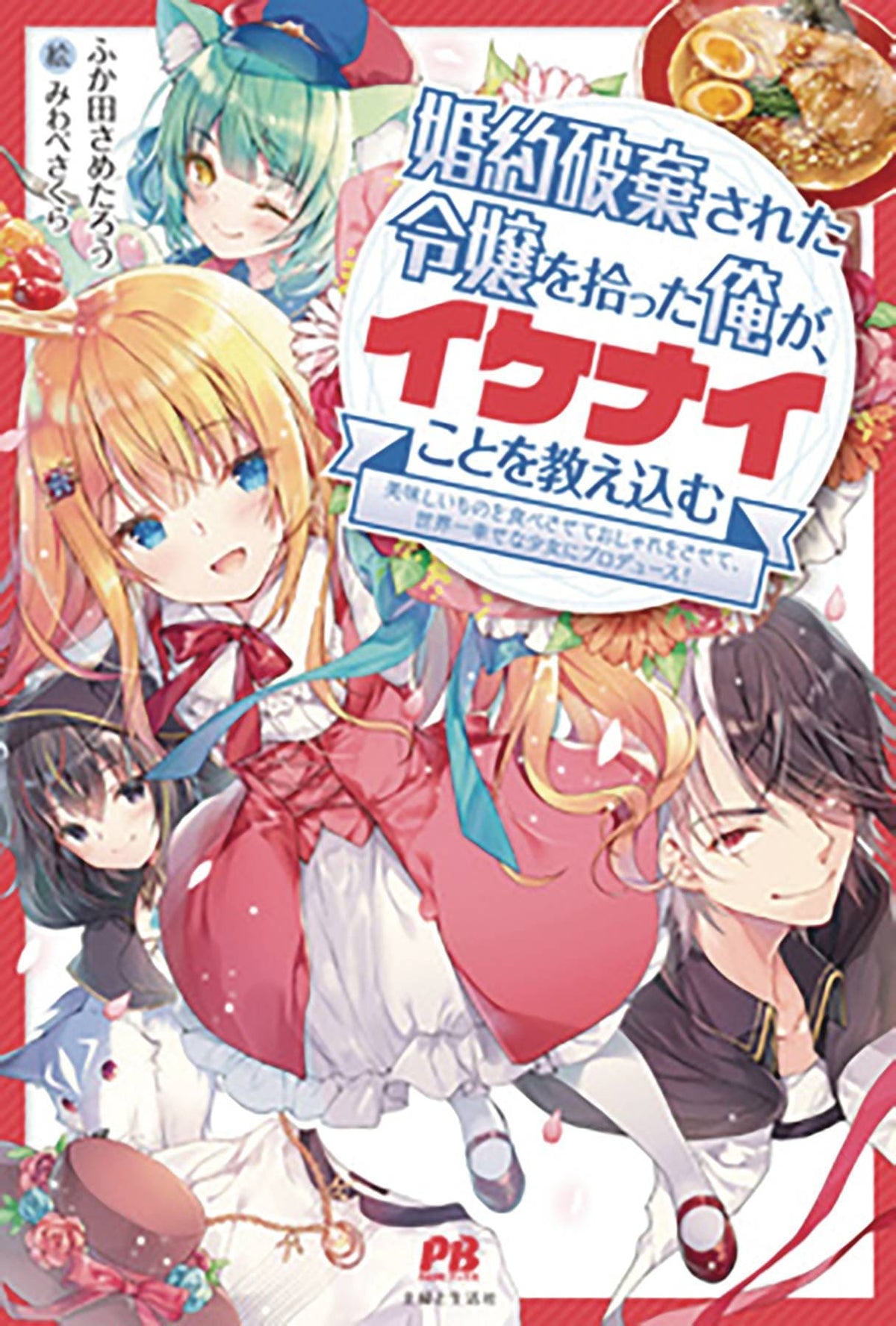 Giving Disgraced Noble Lady Crash Course GN Vol 01 (MR)