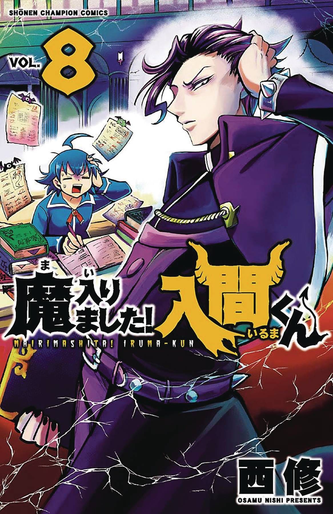 WELCOME TO DEMON SCHOOL IRUMA KUN GN VOL 08
