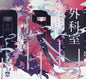 Maidens Bookshelf Surgery Room (MR)