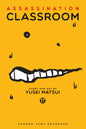 Assassination Classroom GN Vol 17