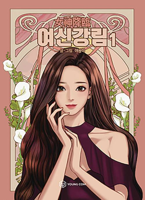 True Beauty HC GN Vol 01