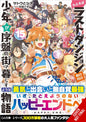 KID FROM DUNGEON BOONIES MOVED STARTER TOWN NOVEL SC VOL 15