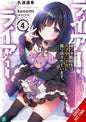 LIAR LIAR LIGHT NOVEL SC VOL 04