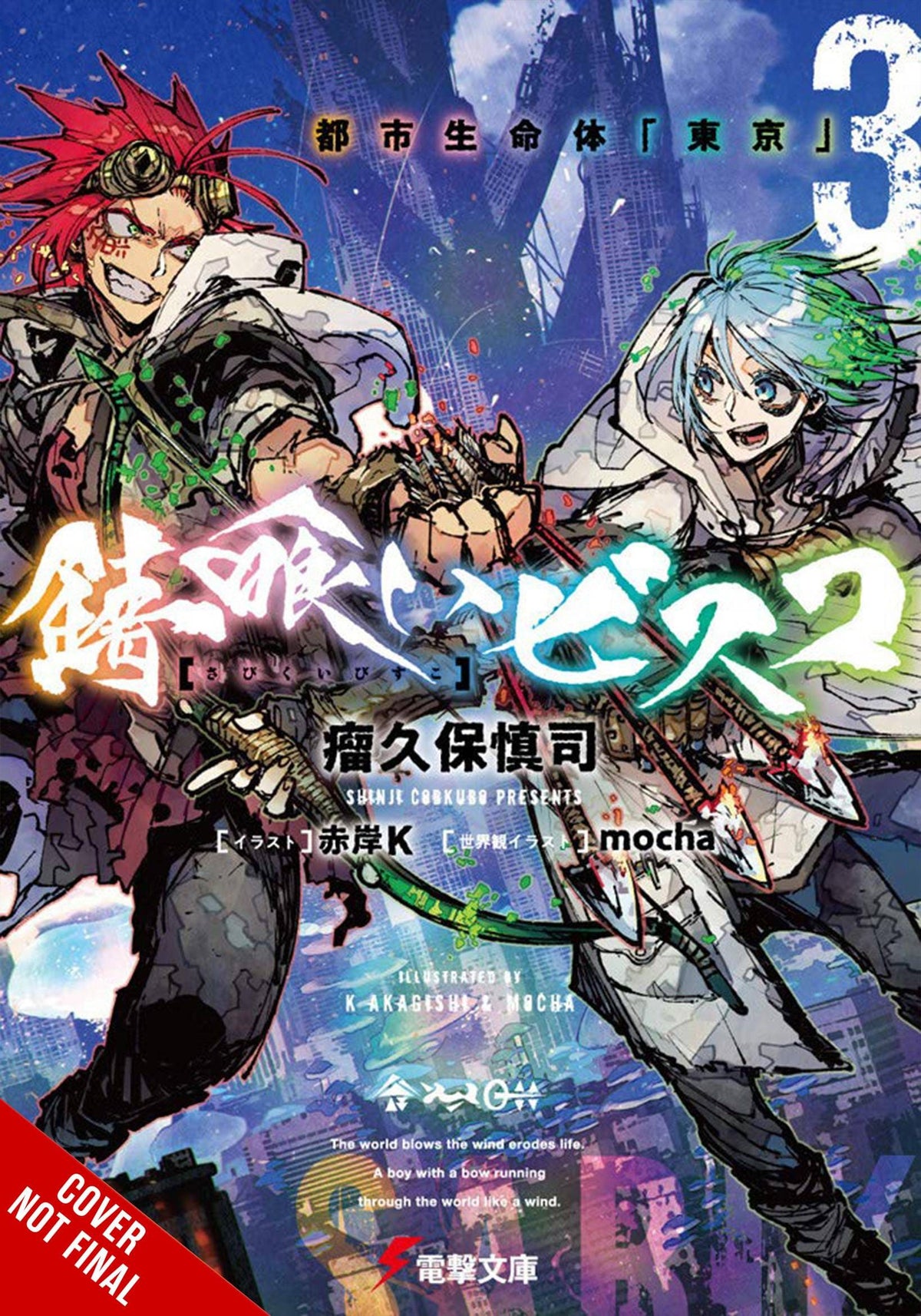 Sabikui Bisco Light Novel SC Vol 03 (MR)