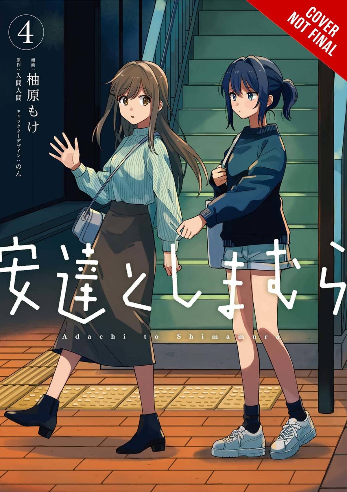 Adachi And Shimamura GN Vol 04