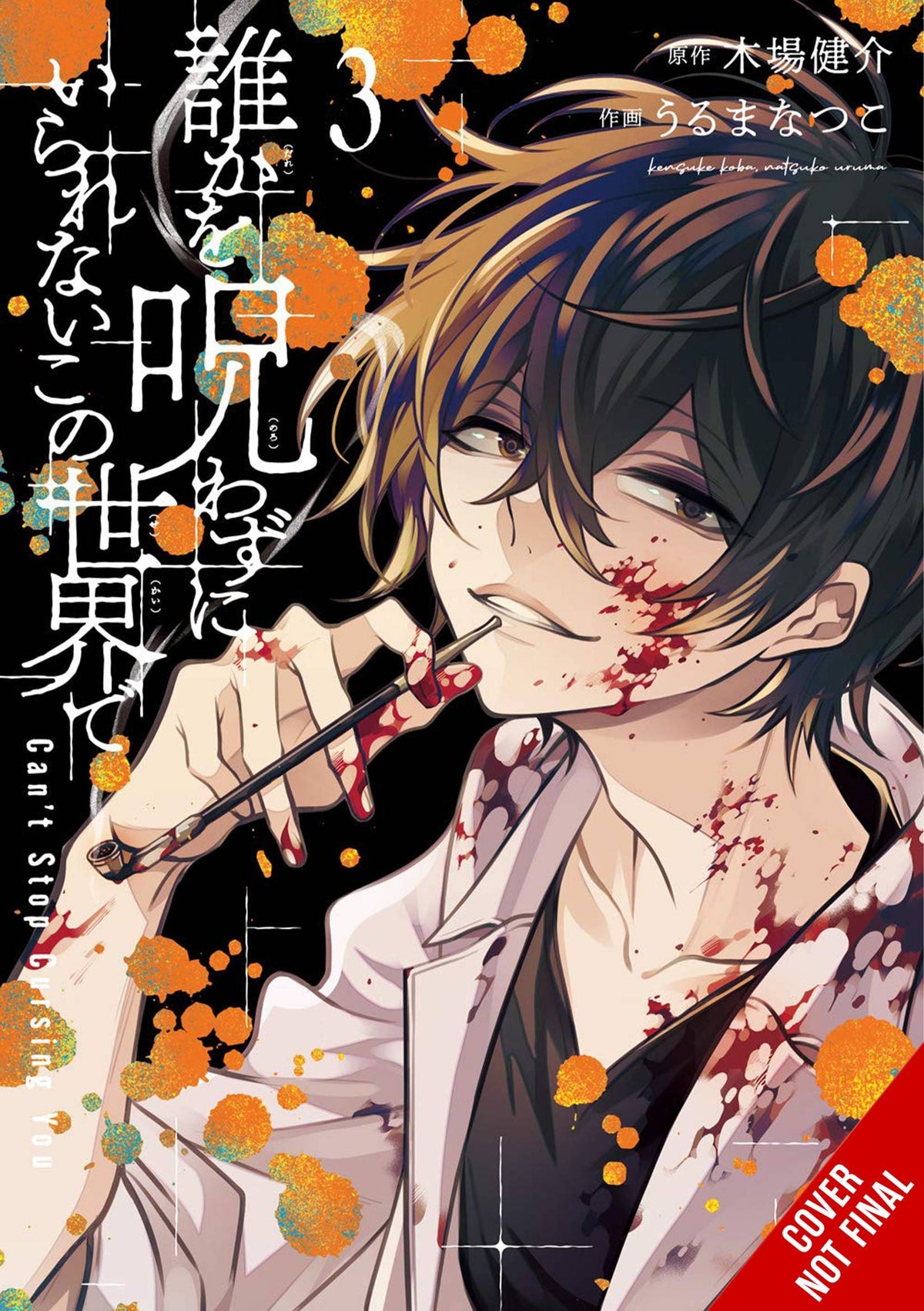 Cant Stop Cursing You GN Vol 03 (MR)