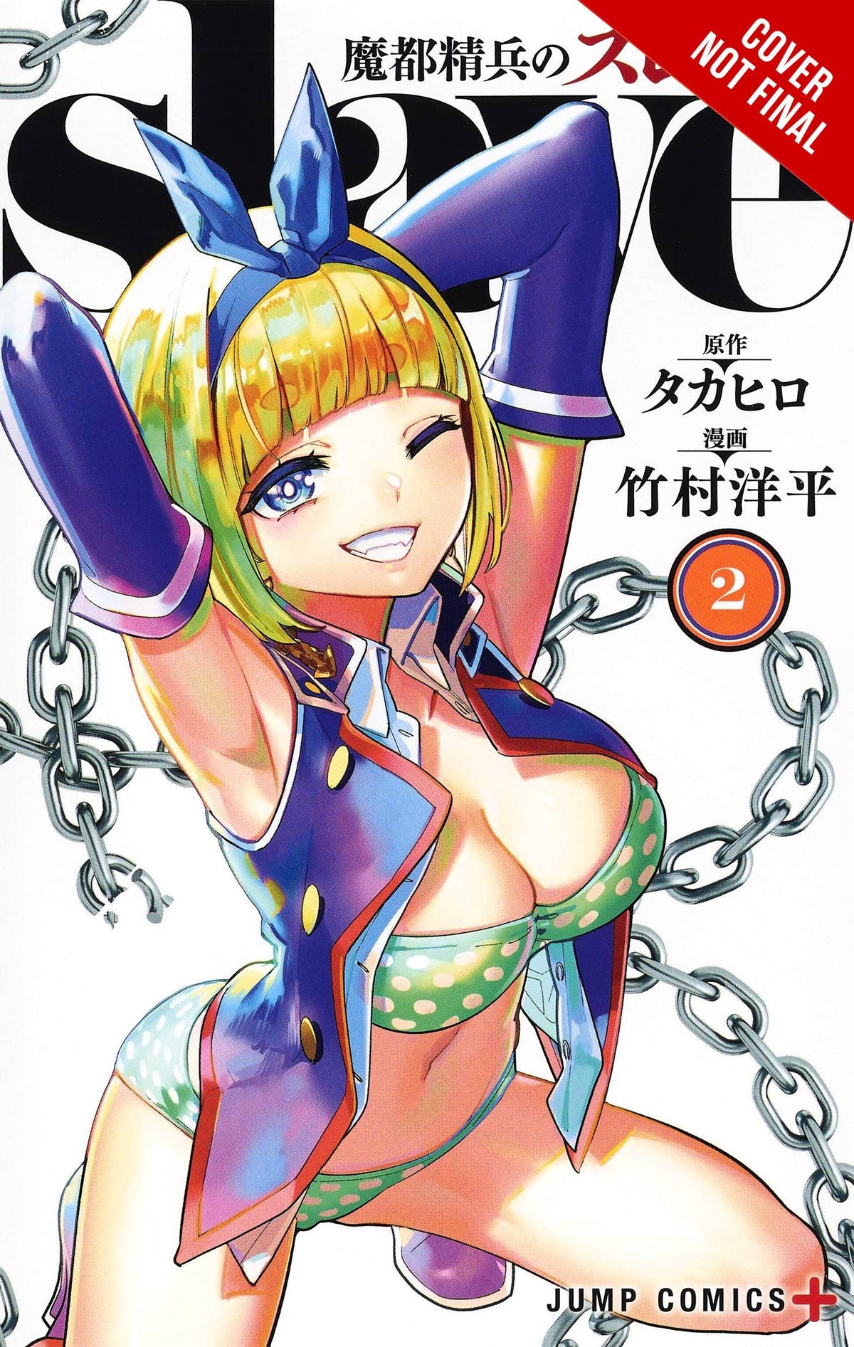 Chained Soldier GN Vol 02