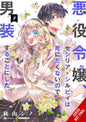 Cross Dressing Villainess Cecilia Sylvie GN Vol 02