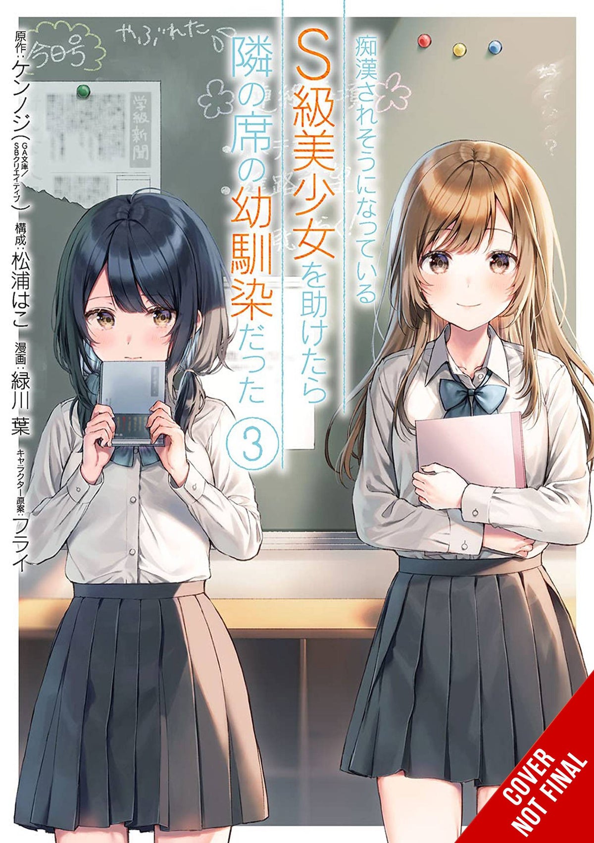 Girl Saved On Train Turned Out Childhood Friend GN Vol 03