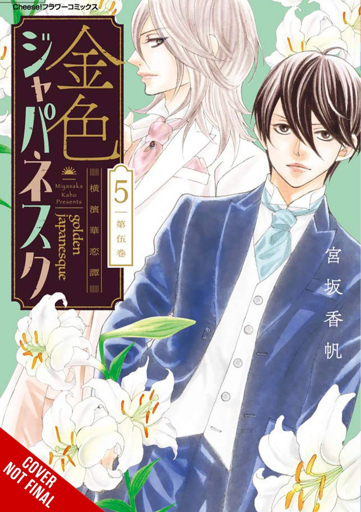 Golden Japanesque Yokohama Karentan GN Vol 05 (MR)