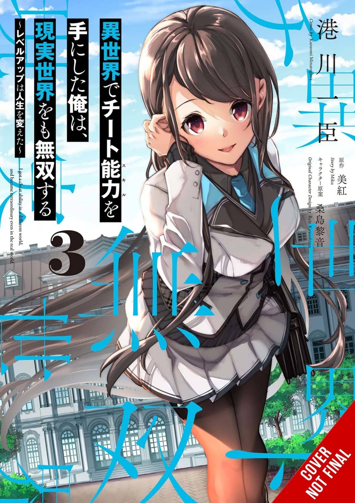 Got Cheat Skill Became Unrivaled Real World GN Vol 03