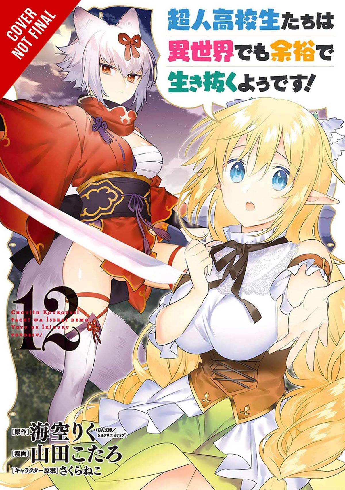 High School Prodigies Have It Easy Another World GN Vol 12 (