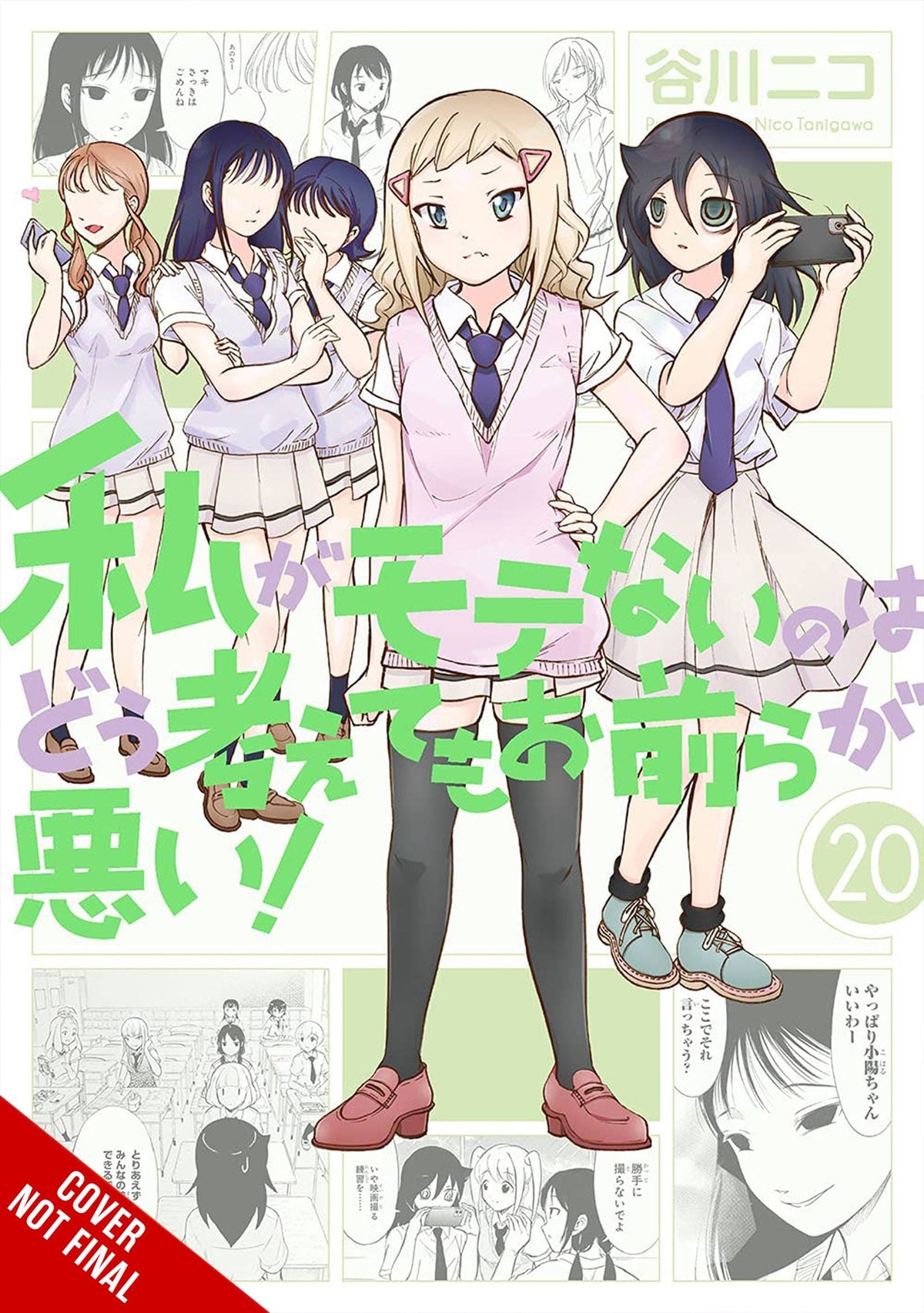 Im Not Popular GN Vol 20