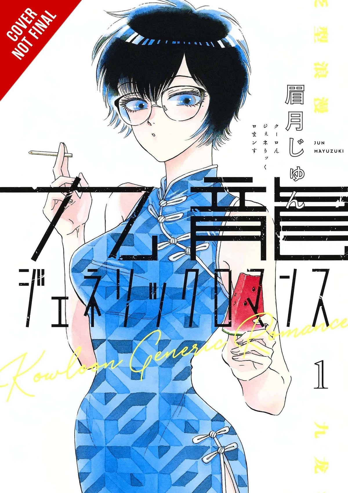 Kowloon Generic Romance GN Vol 01