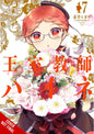 Royal Tutor GN Vol 17