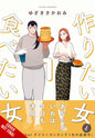 She Loves To Cook & She Loves To Eat GN Vol 01 (MR)