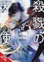 Angels Of Death GN Vol 12 (MR)