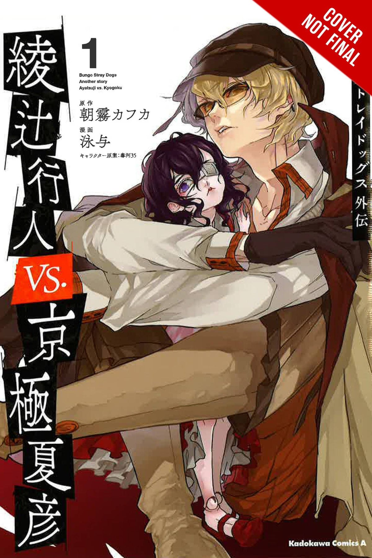 Bungo Stray Dogs Another Story GN Vol 01