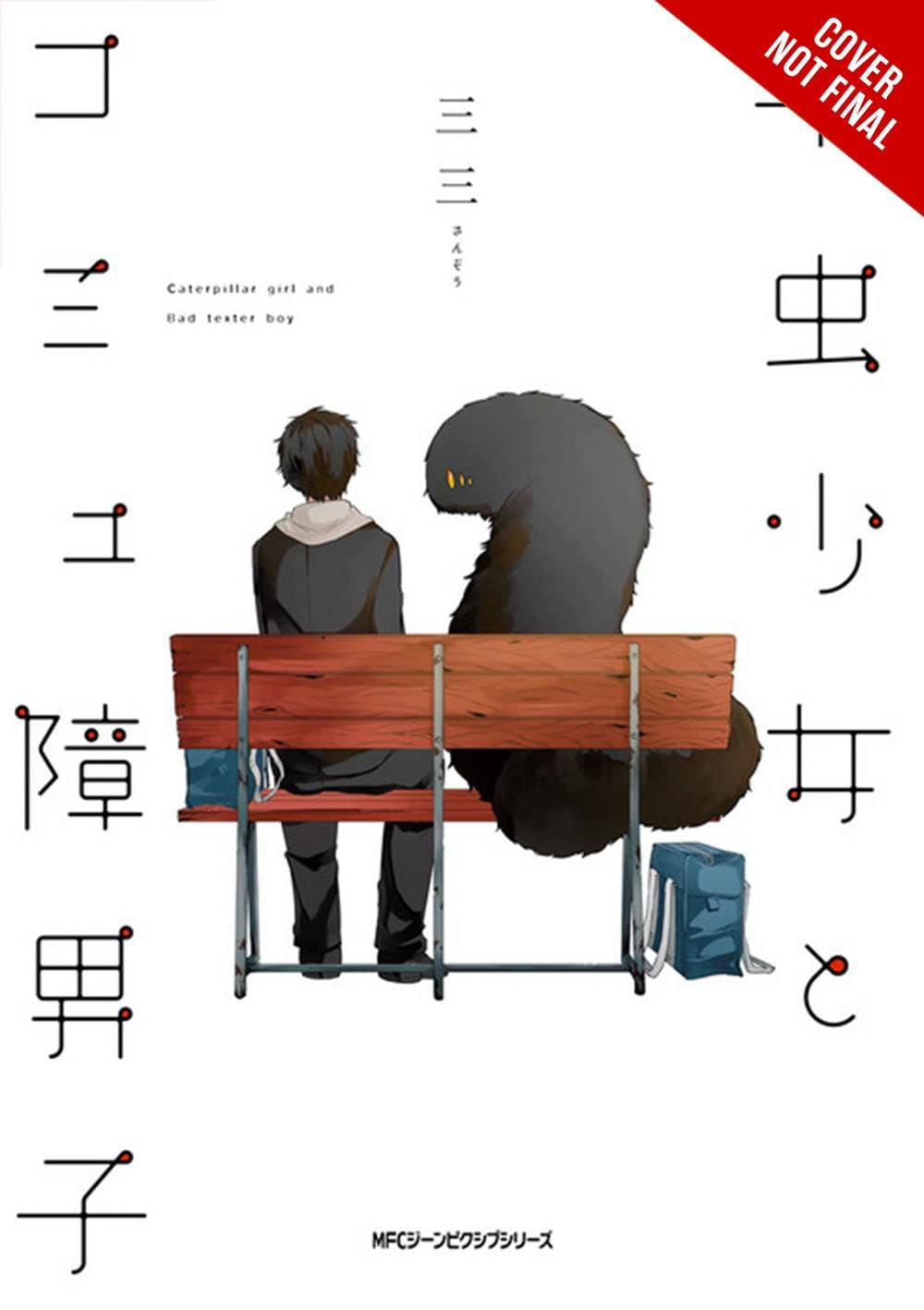Caterpillar Girl & Bad Texter Boy GN Vol 01