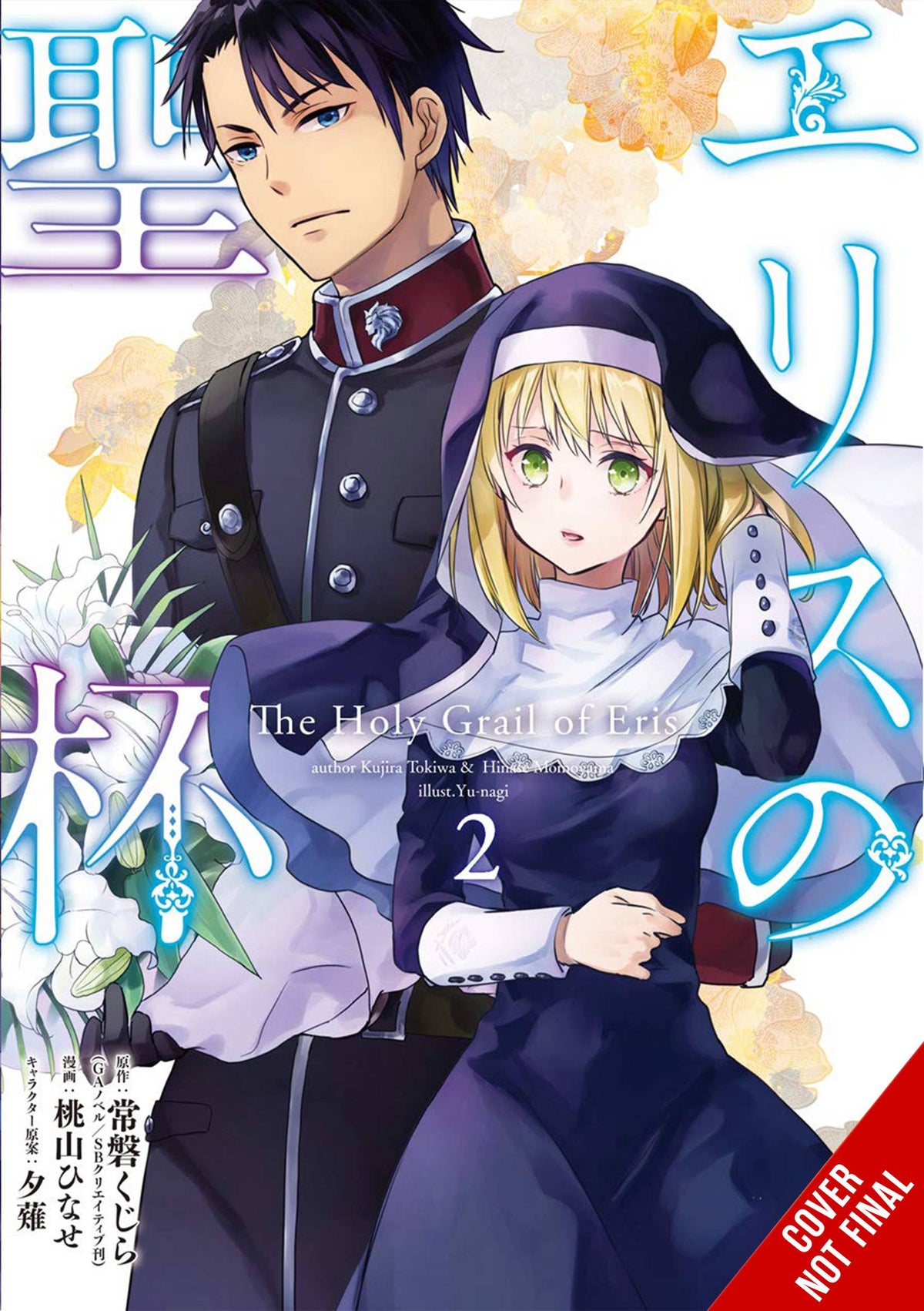 Holy Grail Eris GN Vol 02