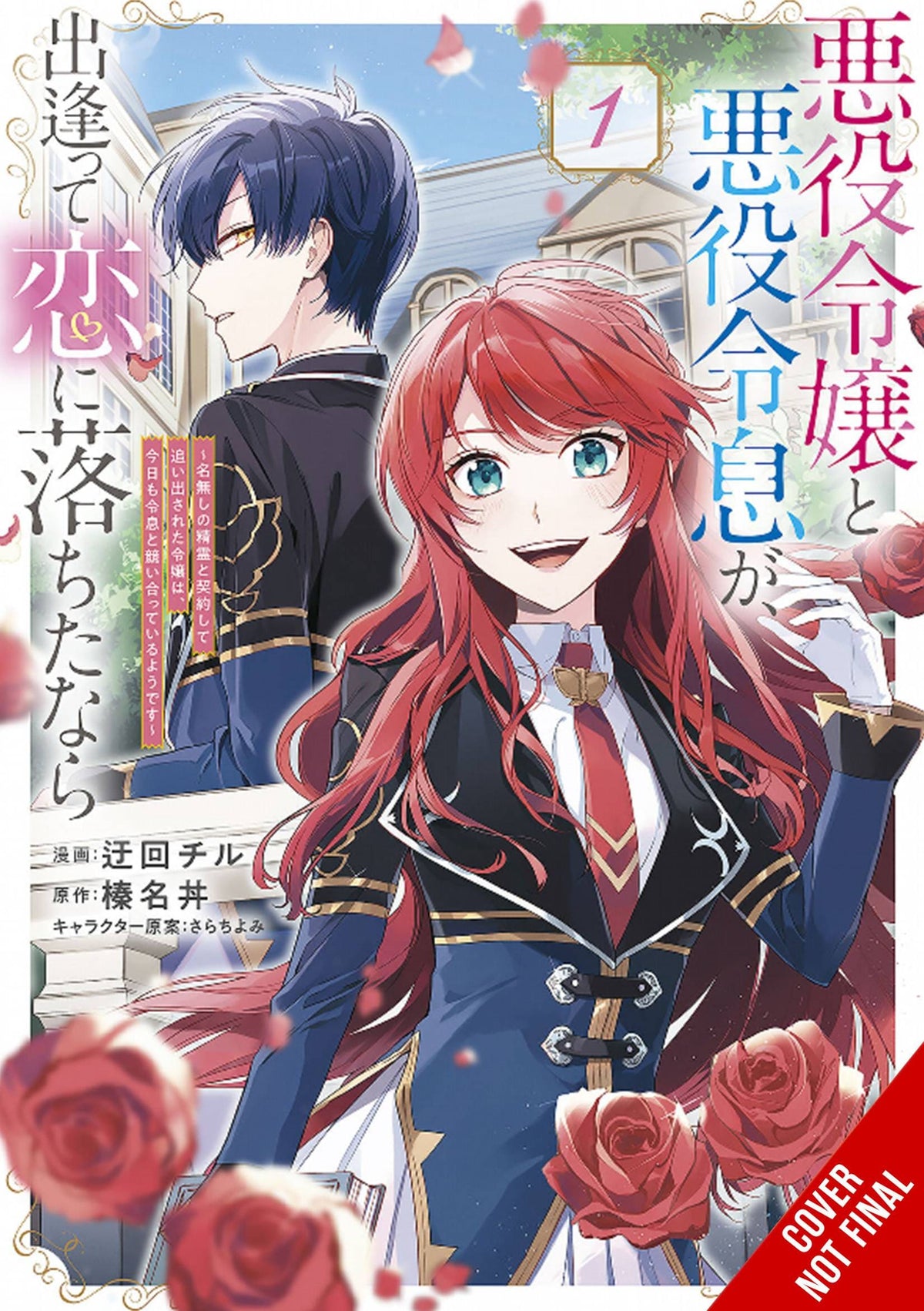 If Villainess & Villain Met & Fell In Love GN Vol 01