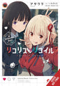 LYCORIS RECOIL: ORDINARY DAYS (LIGHT NOVEL)