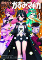 Puella Magi Kazumi Magica GN Vol 04 Innocent Malice