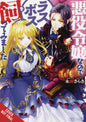Villainess Taming The Final Boss Novel SC Vol 01 (MR)